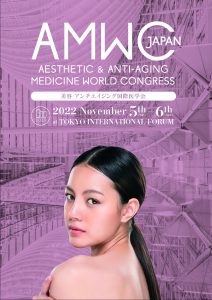 AMWC Japan 美容・アンチエイジング国際医学会